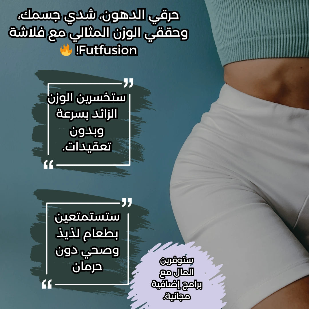 فلاشة fitfusion للجسم المثالي