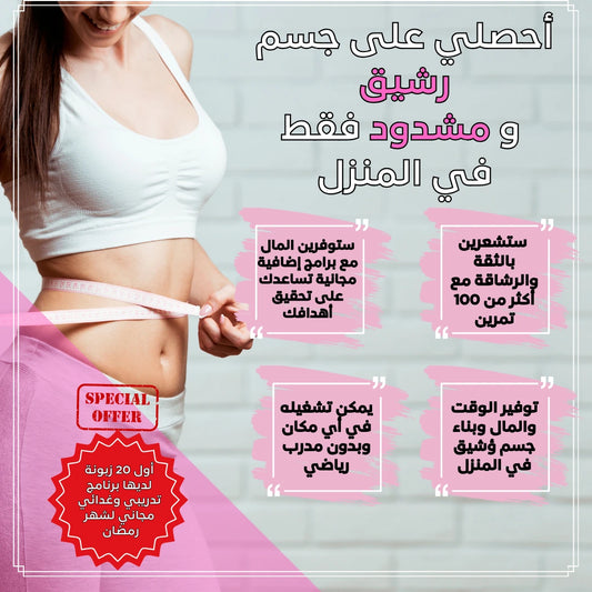 فلاشة fitfusion للجسم المثالي